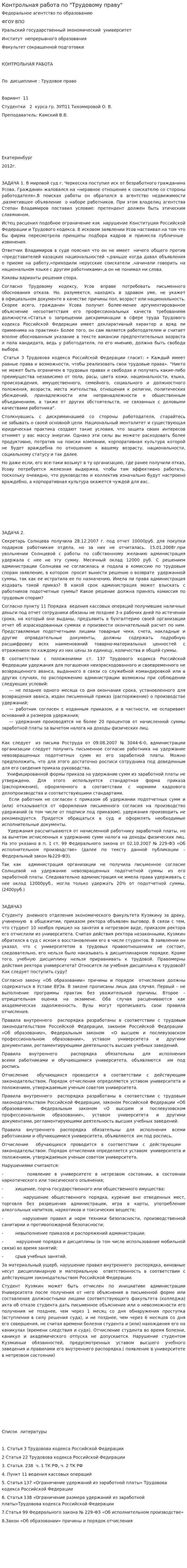 Контрольная работа по "Трудовому праву". 79