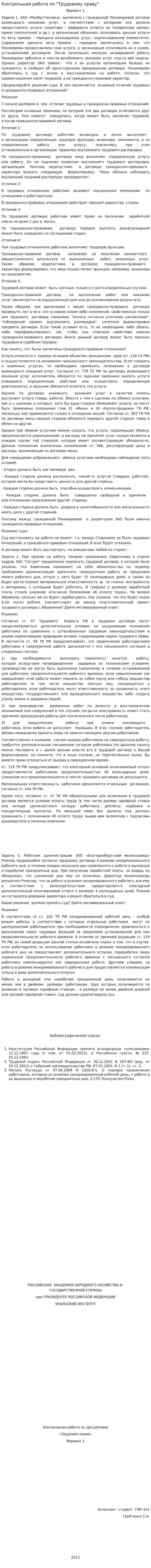 Контрольная работа по "Трудовому праву". 245