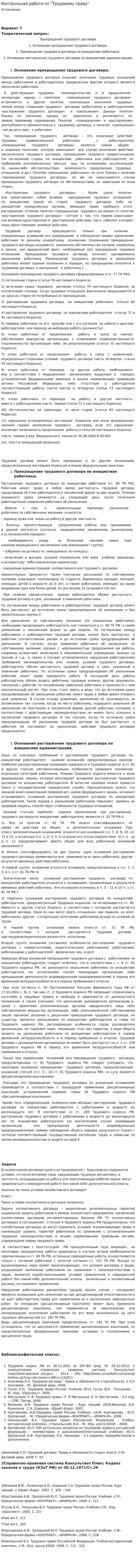 Контрольная работа по "Трудовому праву". 160