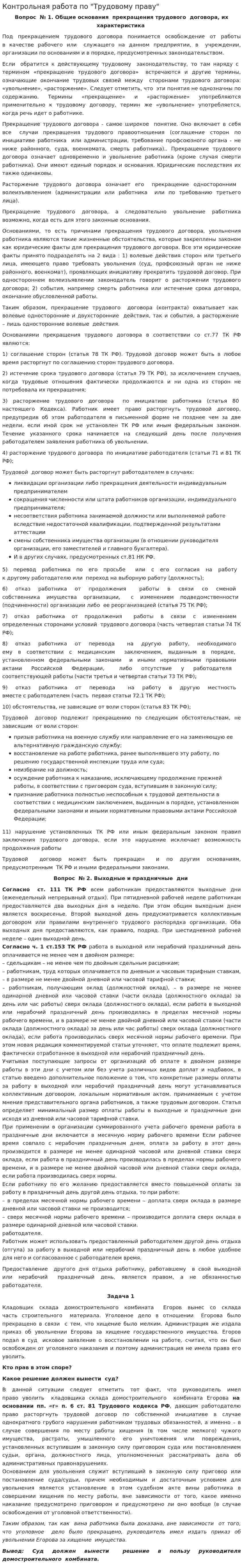Контрольная работа по "Трудовому праву". 330