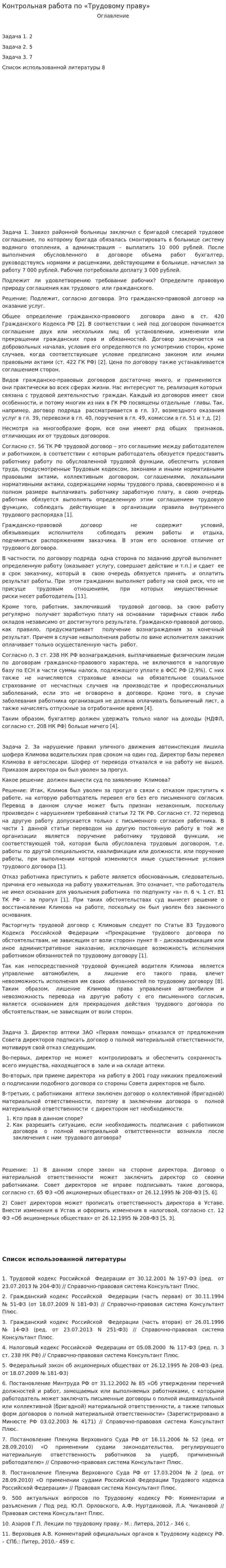 Контрольная работа по «Трудовому праву». 47