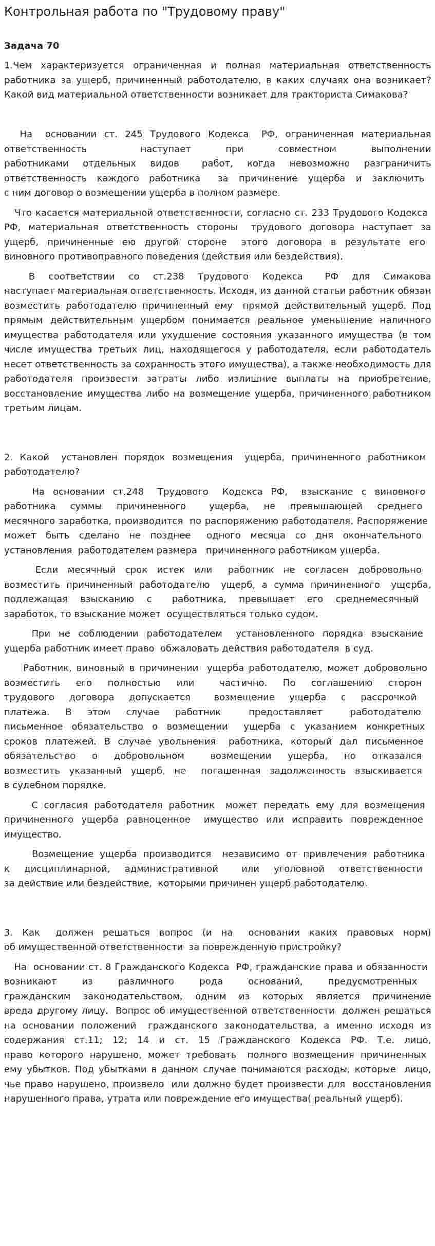 Контрольная работа по "Трудовому праву". 319