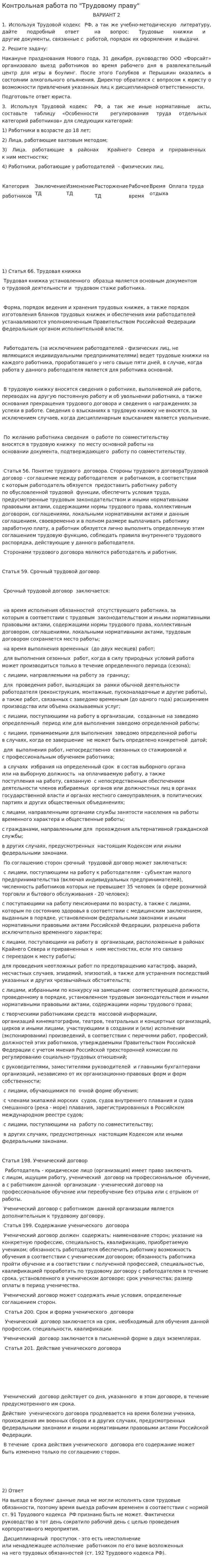 Контрольная работа по "Трудовому праву". 259