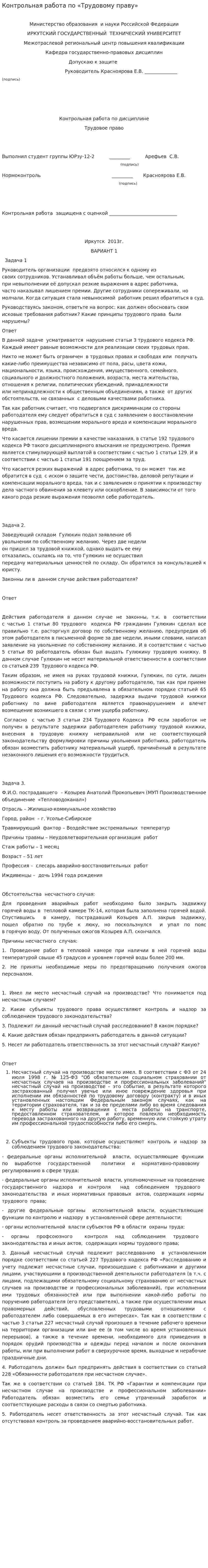 Контрольная работа по «Трудовому праву». 52