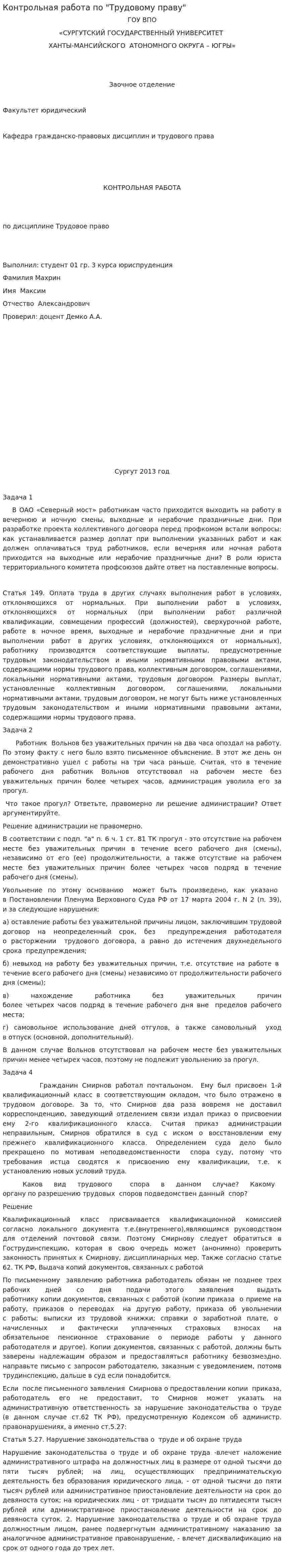 Контрольная работа по "Трудовому праву". 322