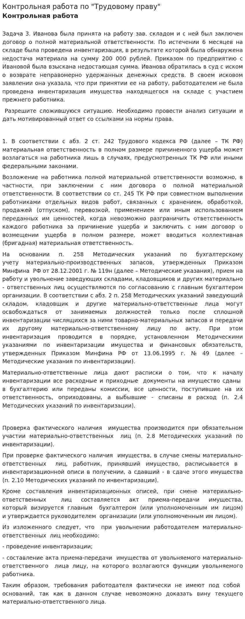 Контрольная работа по "Трудовому праву". 209