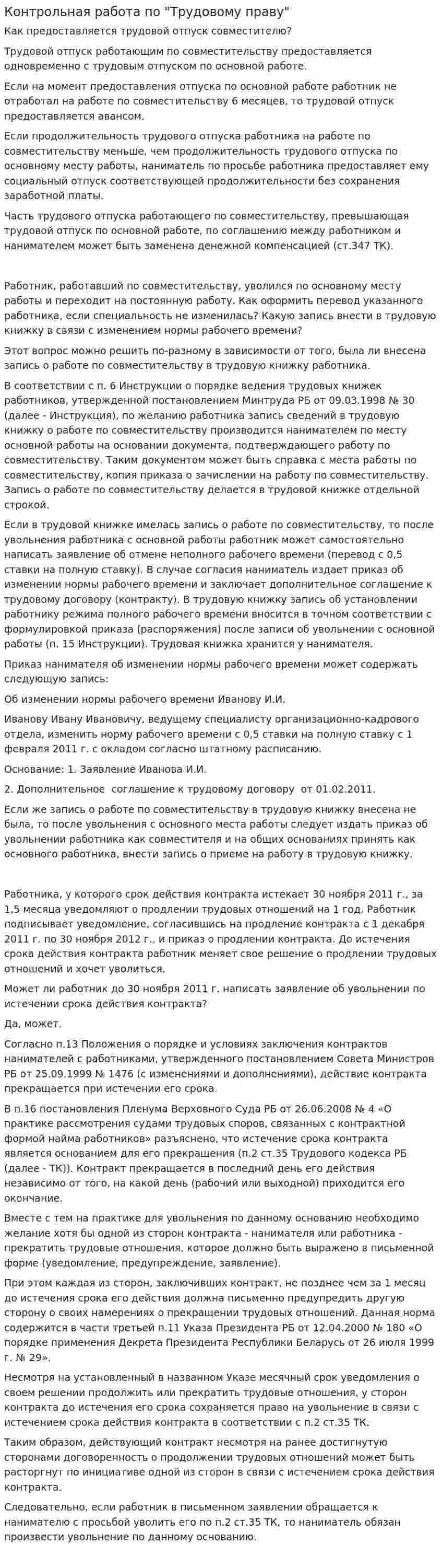 Контрольная работа по "Трудовому праву". 284