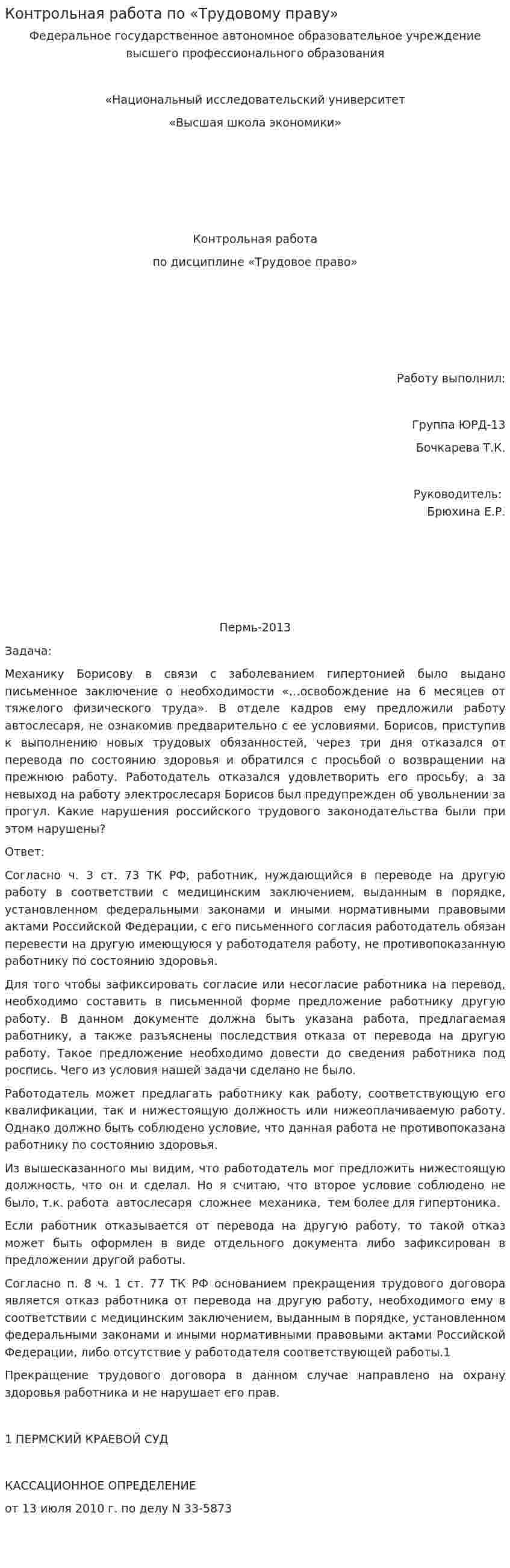 Контрольная работа по «Трудовому праву». 15