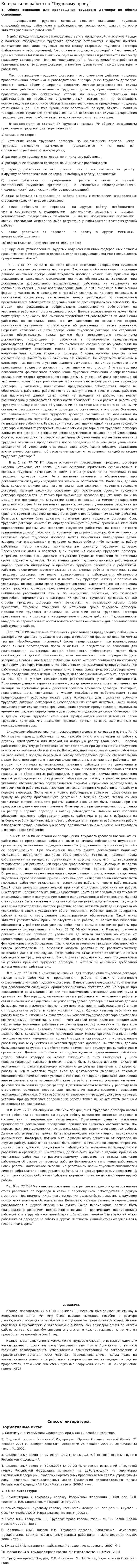 Контрольная работа по "Трудовому праву". 269