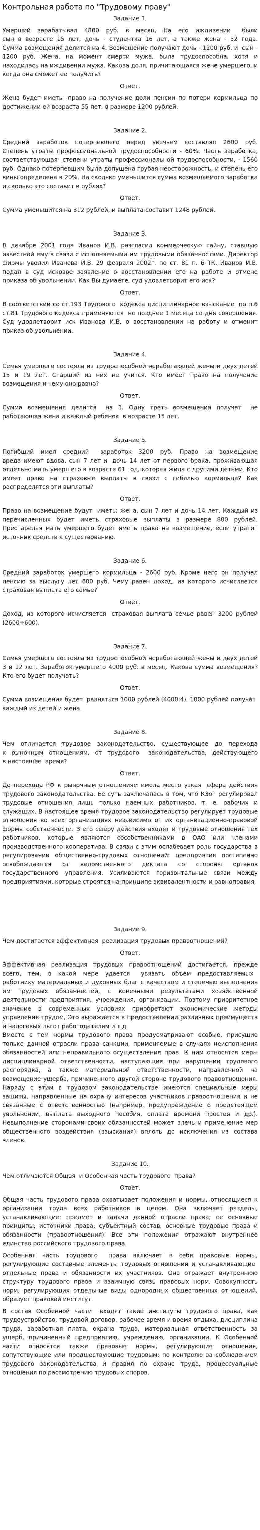 Контрольная работа по "Трудовому праву". 321