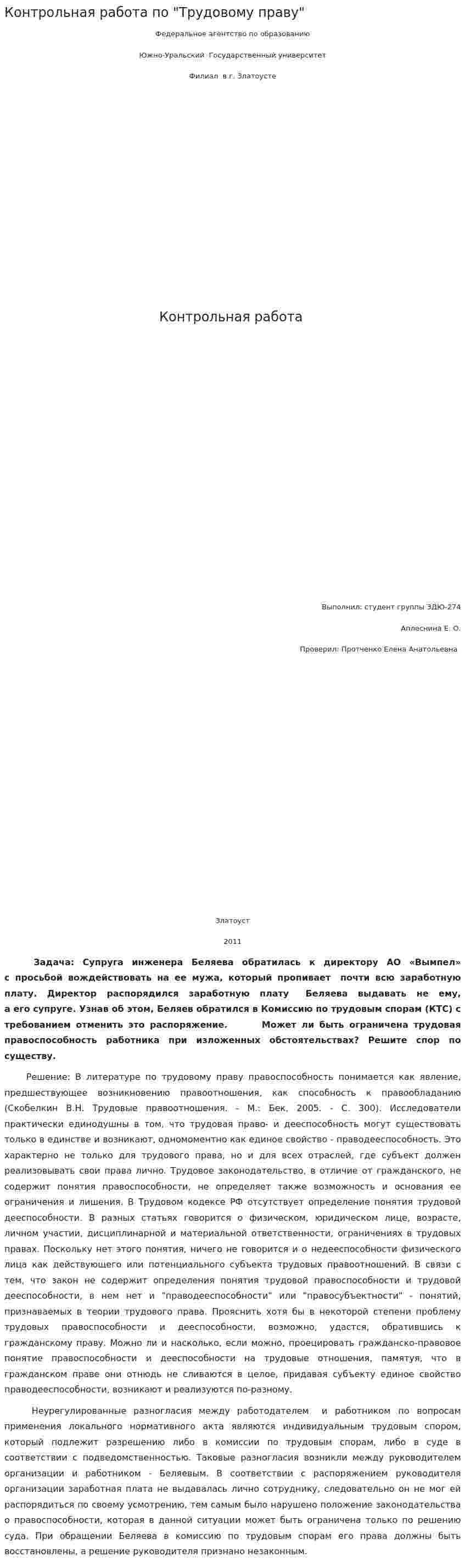 Контрольная работа по "Трудовому праву". 45