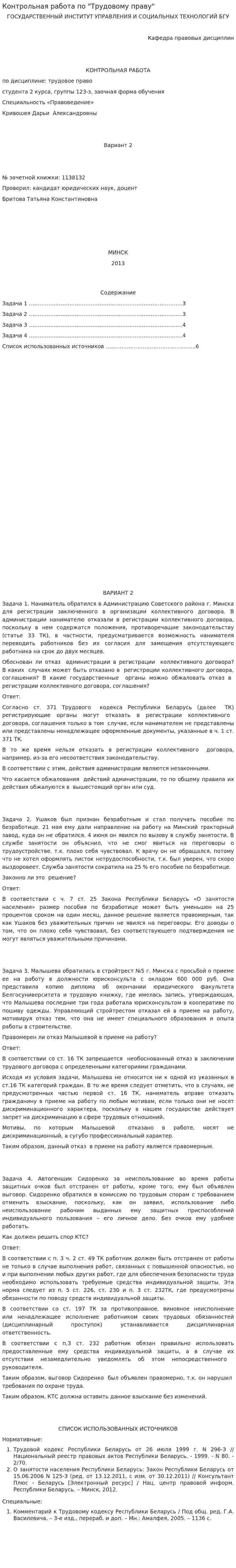 Контрольная работа по "Трудовому праву". 68