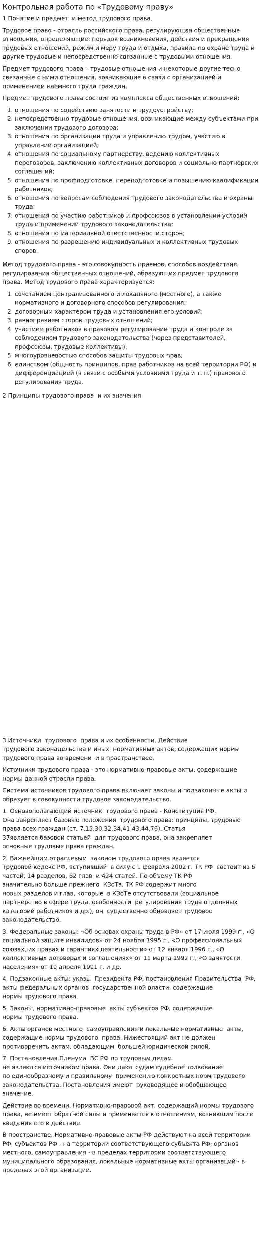 Контрольная работа по «Трудовому праву». 54