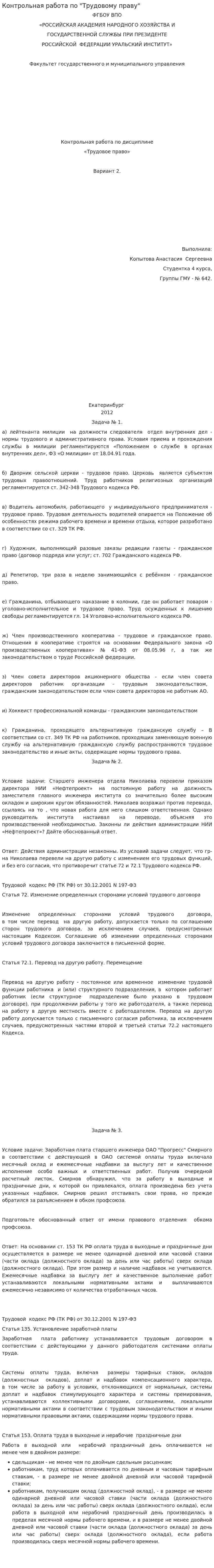 Контрольная работа по "Трудовому праву". 210