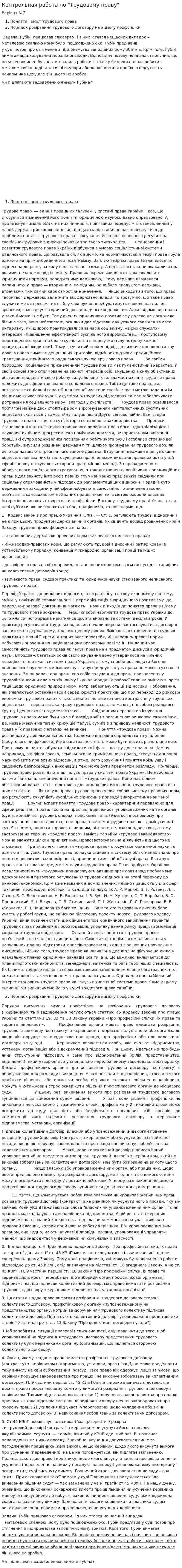 Контрольная работа по "Трудовому праву". 282