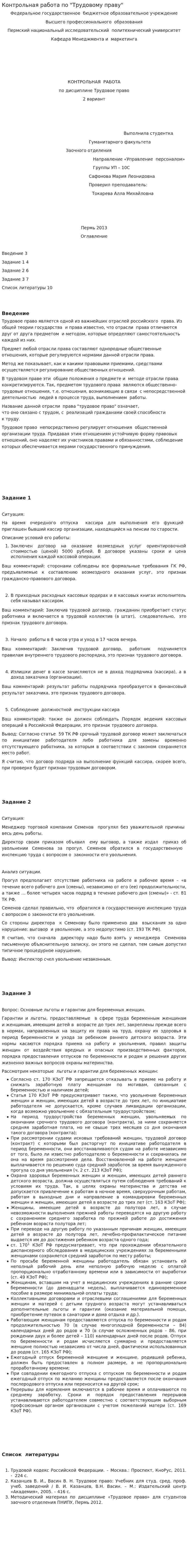 Контрольная работа по "Трудовому праву". 261