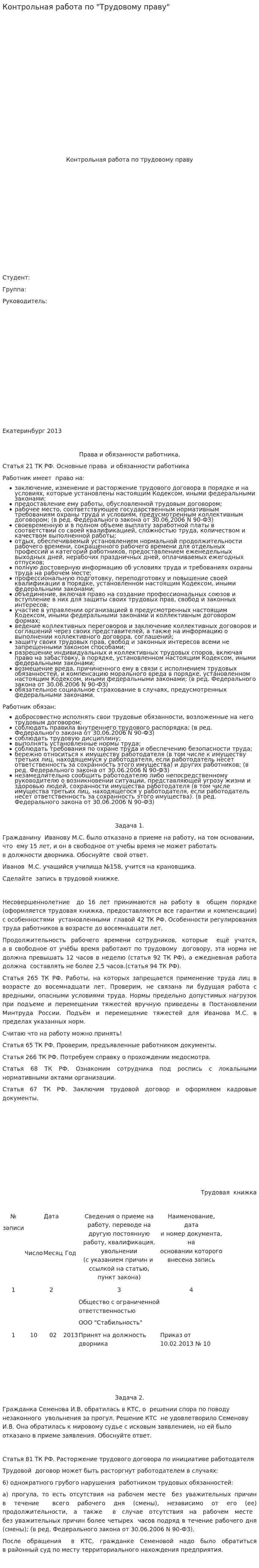 Контрольная работа по "Трудовому праву". 195