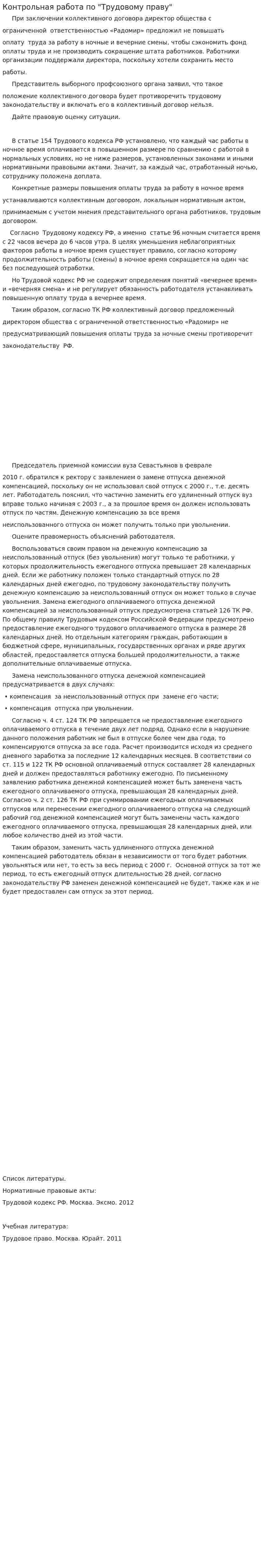 Контрольная работа по "Трудовому праву". 136