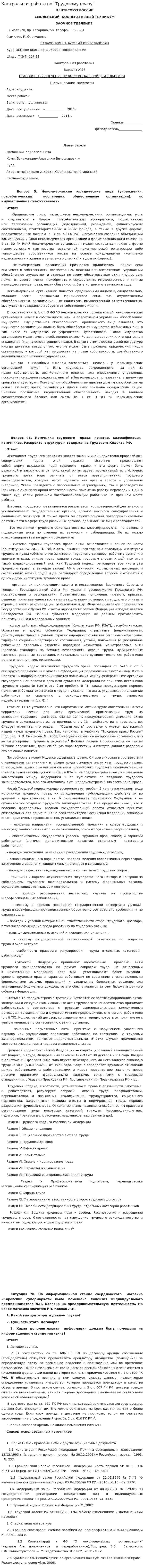 Контрольная работа по "Трудовому праву". 170
