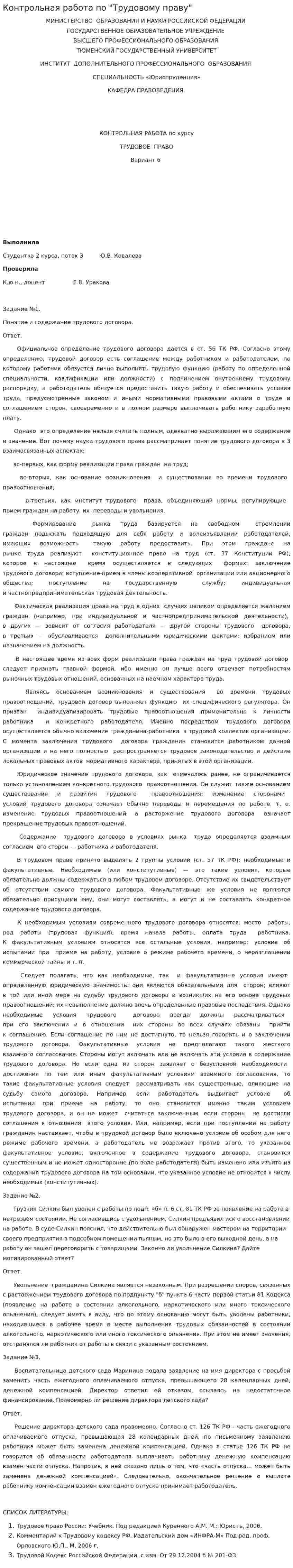 Контрольная работа по "Трудовому праву". 158
