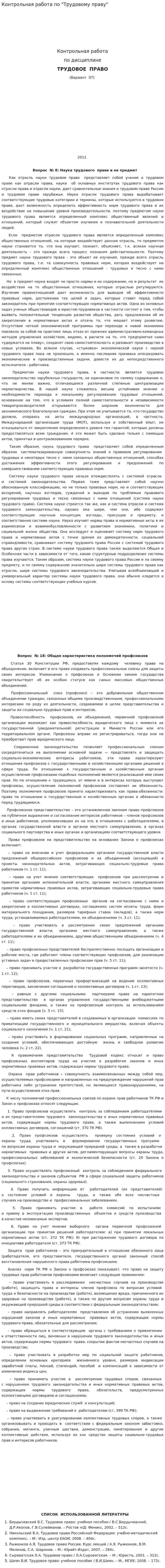Контрольная работа по "Трудовому праву". 114