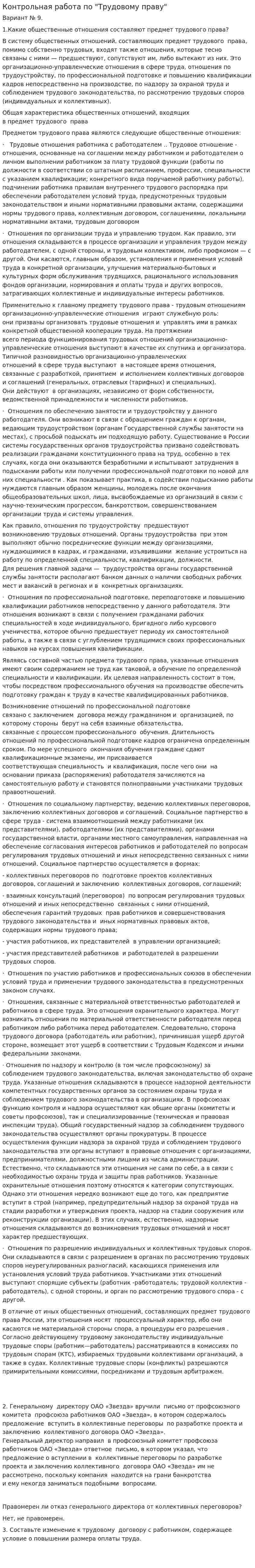 Контрольная работа по "Трудовому праву". 326