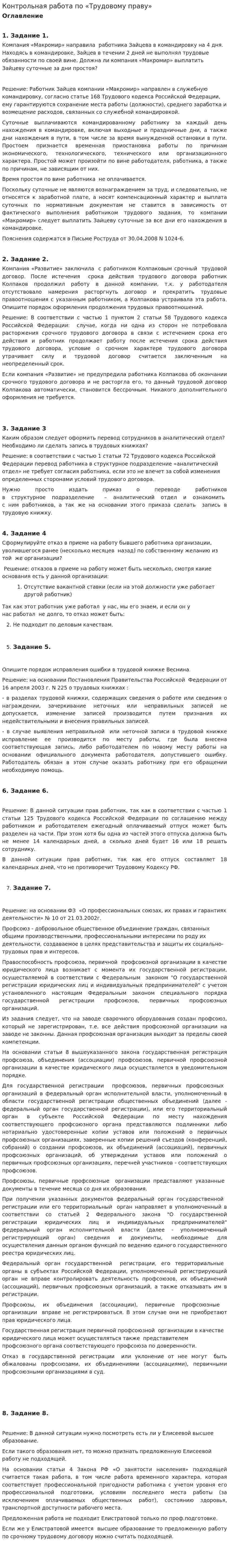 Контрольная работа по «Трудовому праву». 57