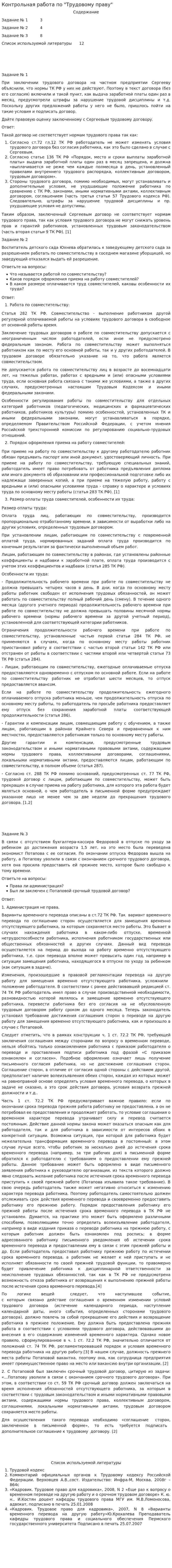 Контрольная работа по "Трудовому праву". 120