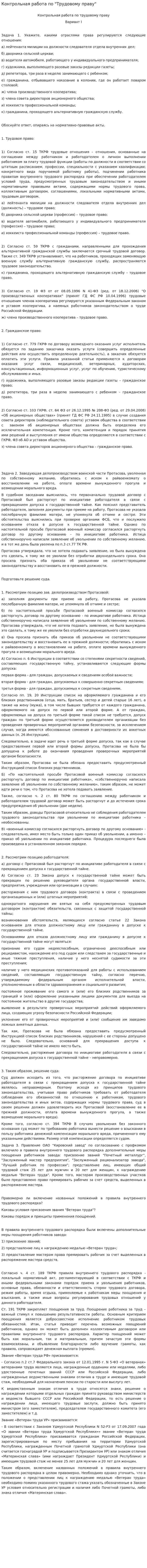 Контрольная работа по "Трудовому праву". 246