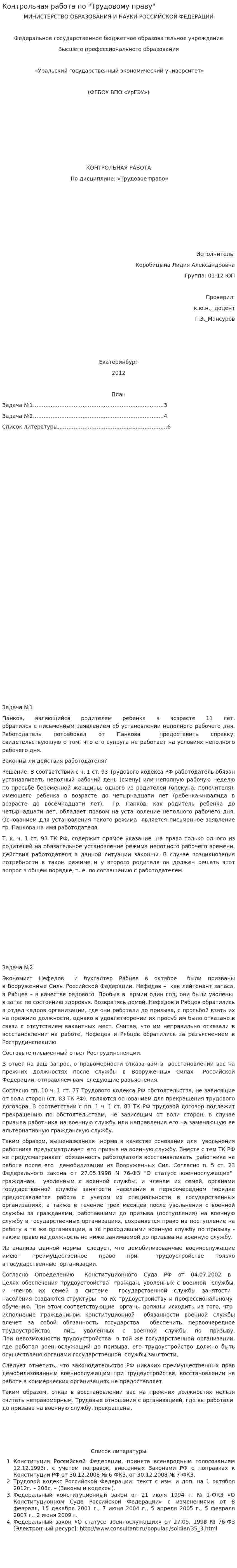 Контрольная работа по "Трудовому праву". 58
