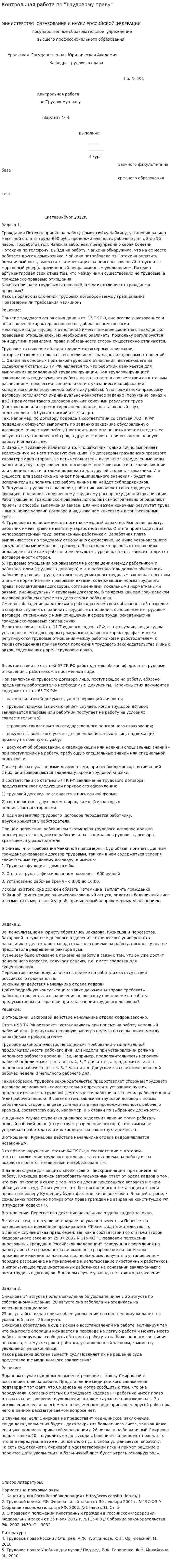 Контрольная работа по "Трудовому праву". 288