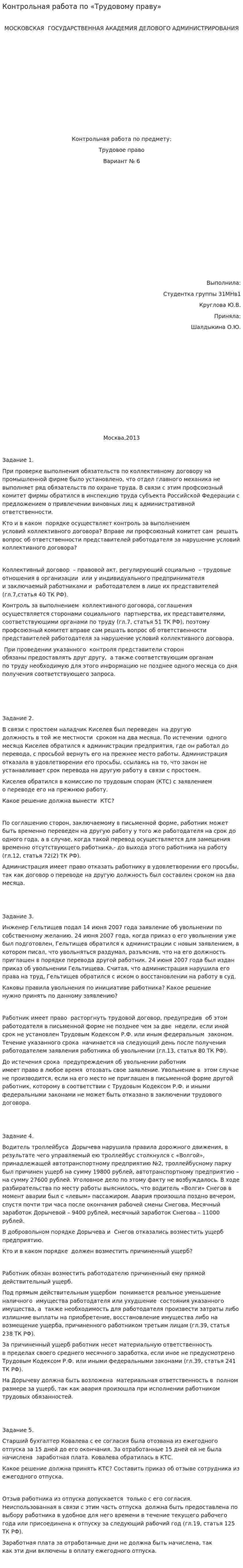 Контрольная работа по «Трудовому праву». 42