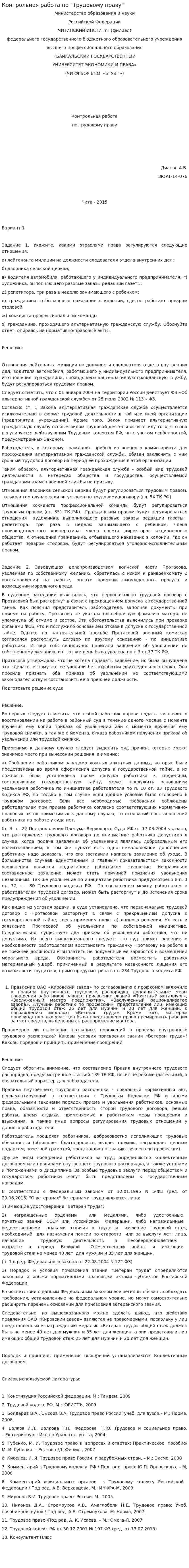 Контрольная работа по "Трудовому праву". 121