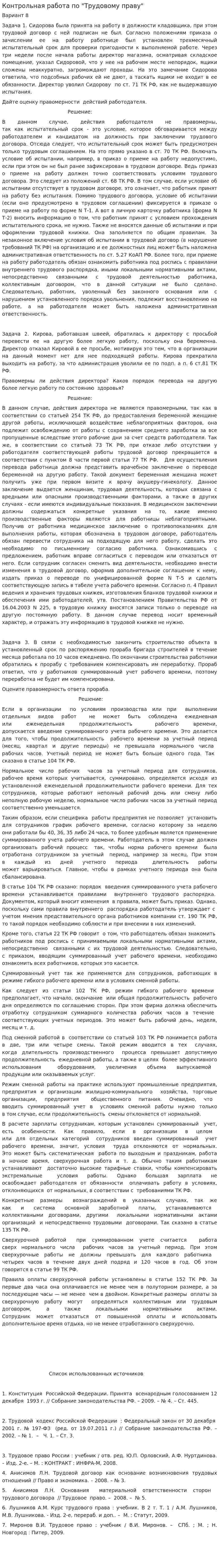 Контрольная работа по "Трудовому праву". 219