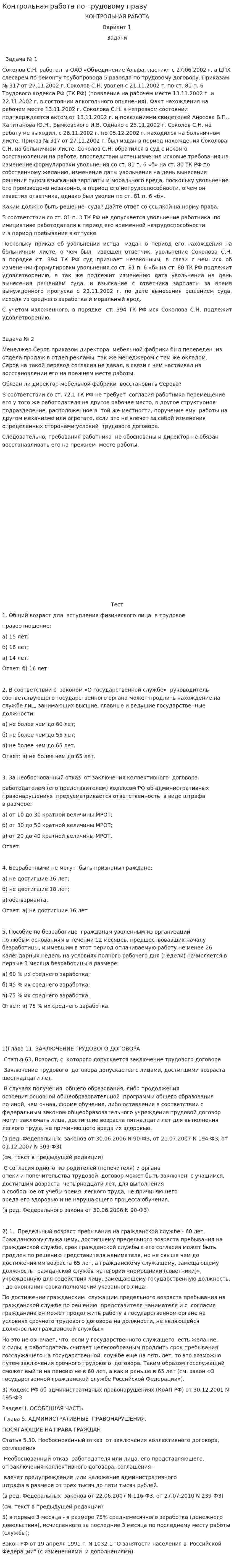 Контрольная работа по трудовому праву. 14