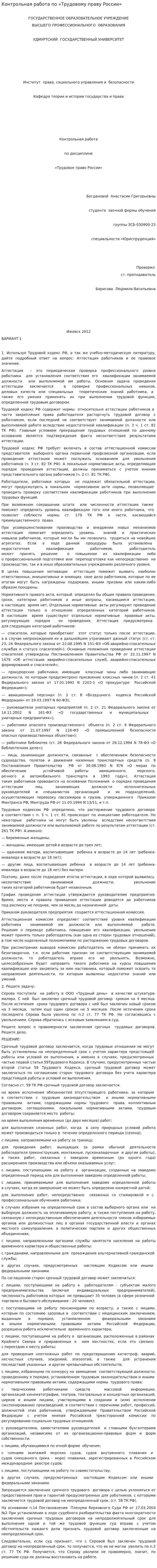 Контрольная работа по «Трудовому праву России»