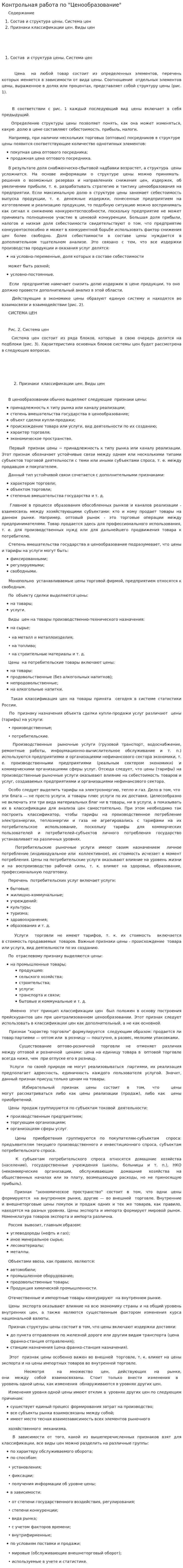 Контрольная работа по "Ценообразование". 12