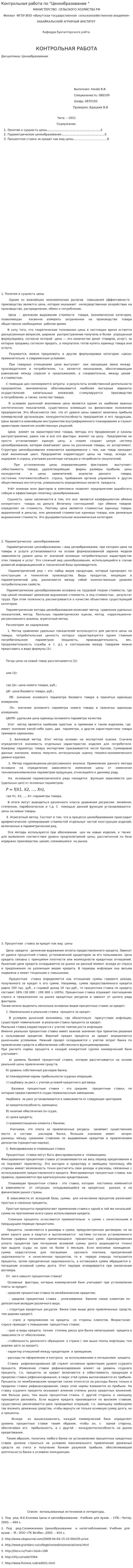 Контрольная работа по "Ценообразование ". 2