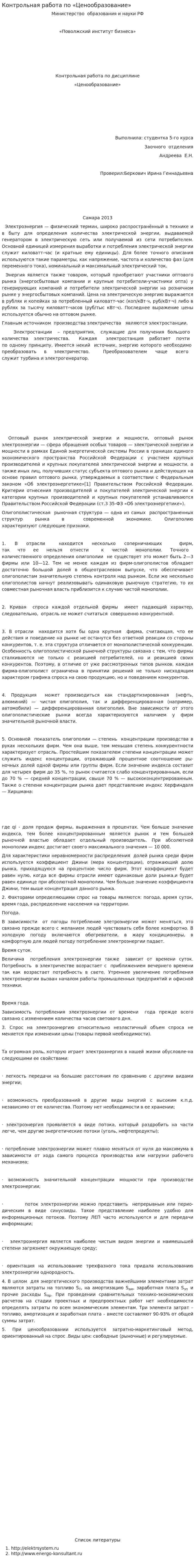 Контрольная работа по «Ценообразование». 13
