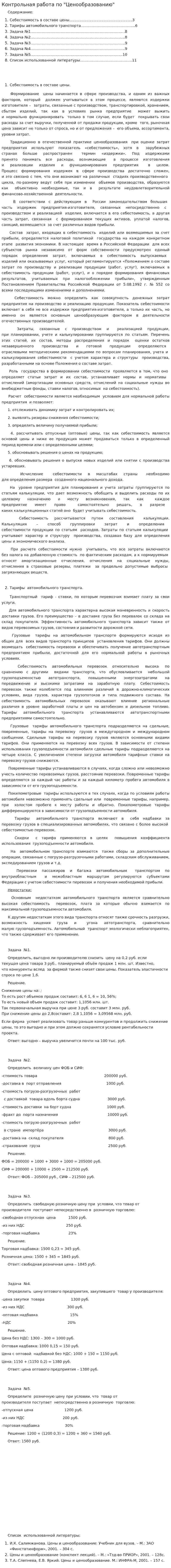 Контрольная работа по "Ценообразованию". 60