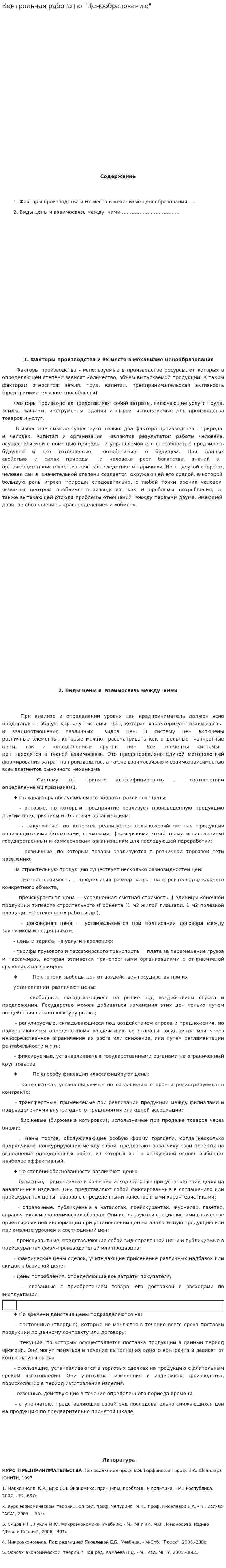 Контрольная работа по "Ценообразованию". 48