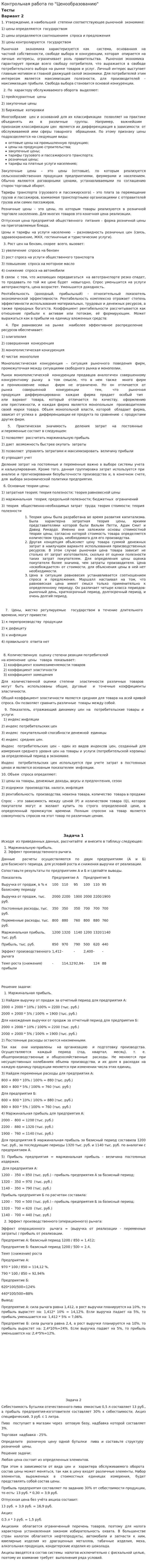 Контрольная работа по "Ценообразованию". 6