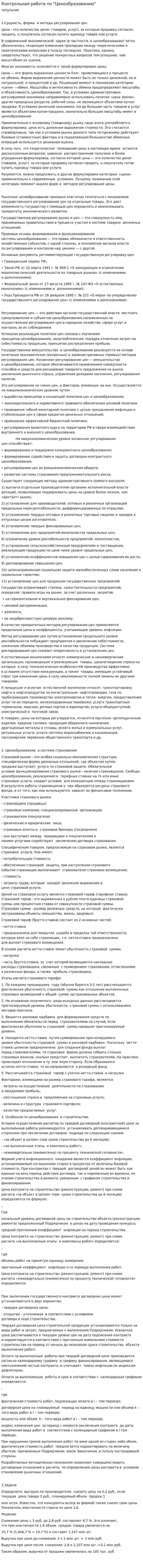 Контрольная работа по "Ценообразованию". 123