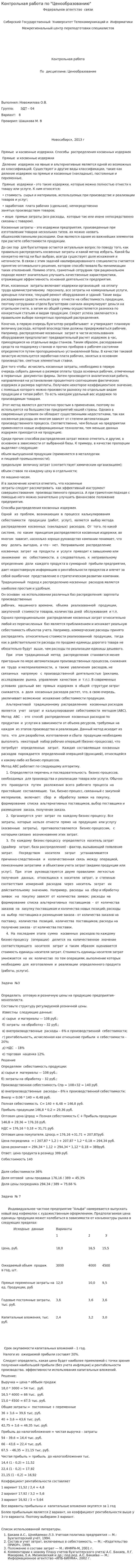 Контрольная работа по "Ценообразованию". 118