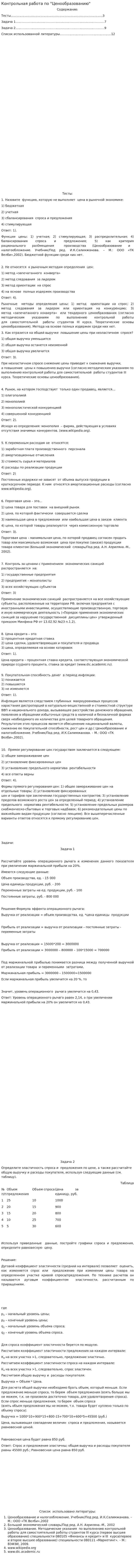 Контрольная работа по "Ценообразованию". 117