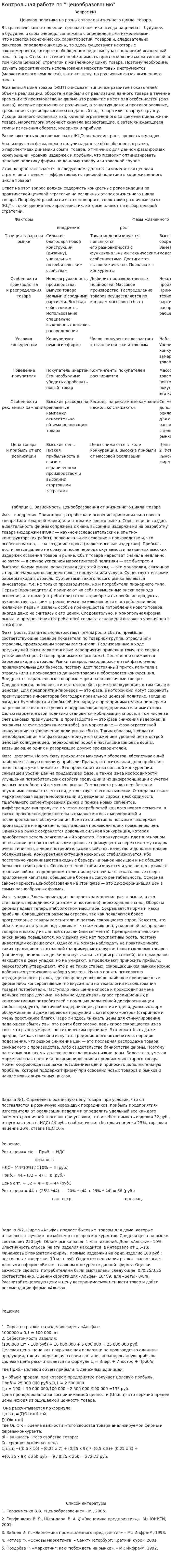 Контрольная работа по "Ценообразованию". 49