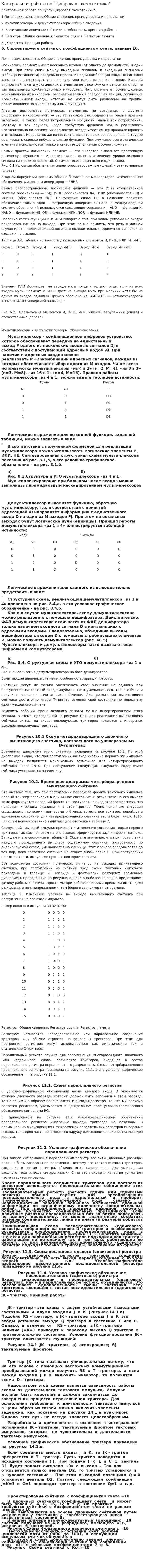 Контрольная работа по "Цифровая схемотехника"