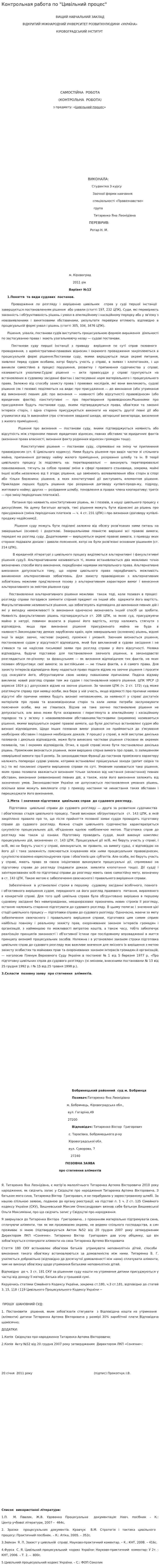 Контрольная работа по "Цивільний процес"