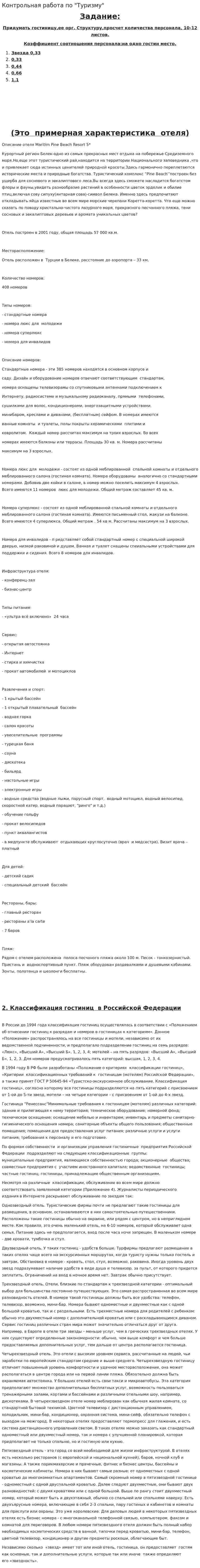 Контрольная работа по "Туризму". 3