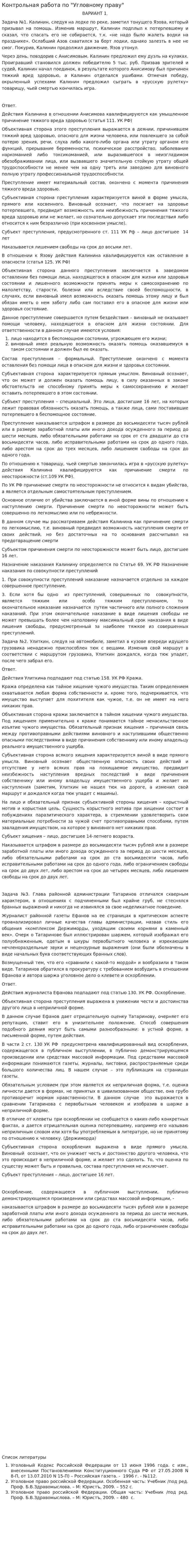 Контрольная работа по "Угловному праву"